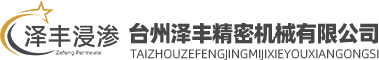 台州九游会官网登录中心入口精密机械有限公司